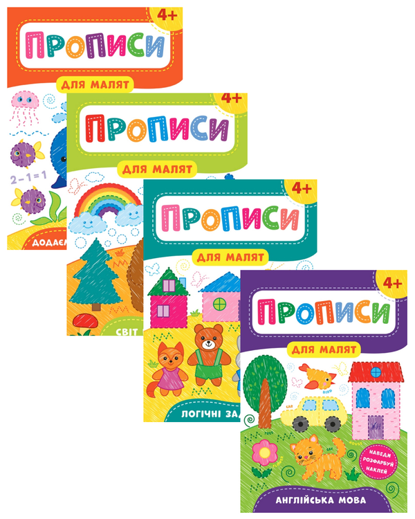 [object Object] «Прописи для малят 4+ (комплект із 4 книг)», автор Катерина Смірнова - фото №1