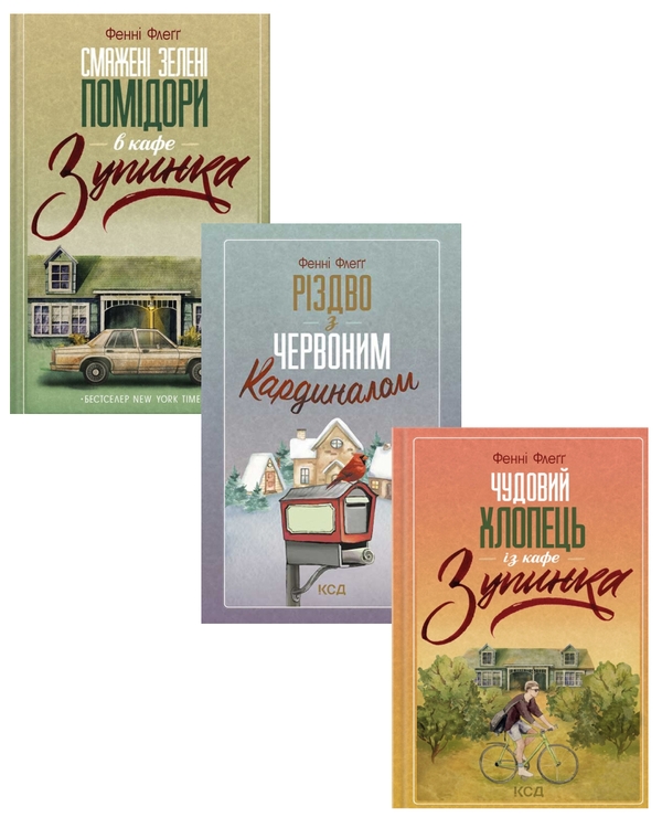 Бумажная книга «Фенні Флеґґ (комплект із 3 книг)», автор Фэнни Флэгг - фото №1