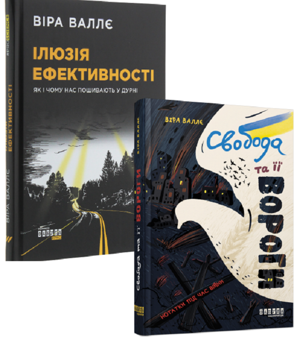 [object Object] «Віра Валле (комплект із 2 книг)», автор Вера Валле - фото №1