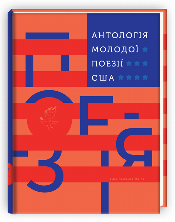Паперова книга «Антологія світової поезії (комплект із 2 книг)», авторів Богдана Матіяш, Андрій Любка, Михайло Жаржайло, Юлія Стахівська - фото №1