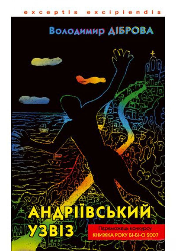 [object Object] «Андріївський узвіз», автор Володимир Діброва - фото №1