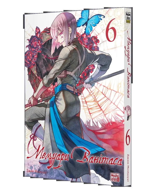 Паперова книга «Мемуари Ванітаса. Том 6», автор Дзюн Мотідзукі - фото №1