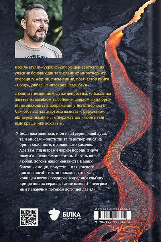Бумажная книга «Базальт», автор Василий Мулик - фото №1