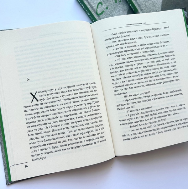 Паперова книга «Велике розлучення», автор Клайв Стейплз Льюїс - фото №1