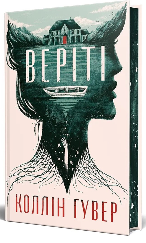 Бумажная книга «Веріті», автор Коллин Гувер - фото №1