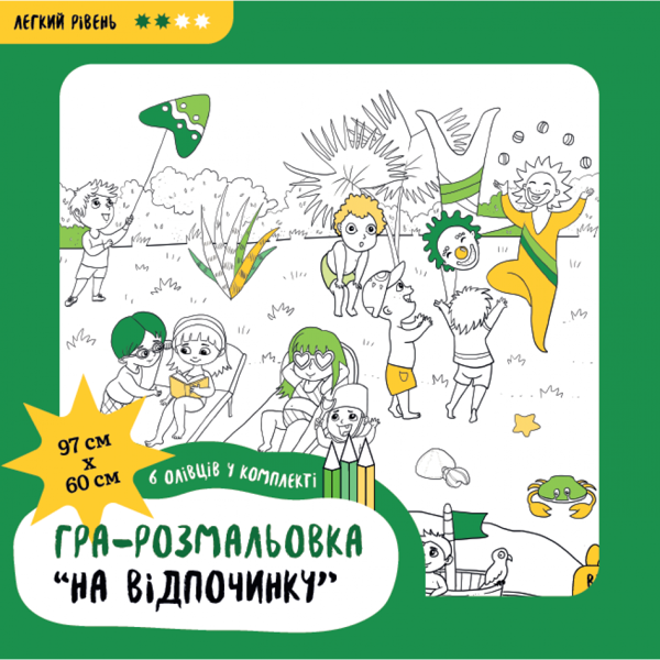 [object Object] «Набір з олівцями "На відпочинку". Подарункова розмальовка-постер (DY300026)», автор Анна Усатенко - фото №1