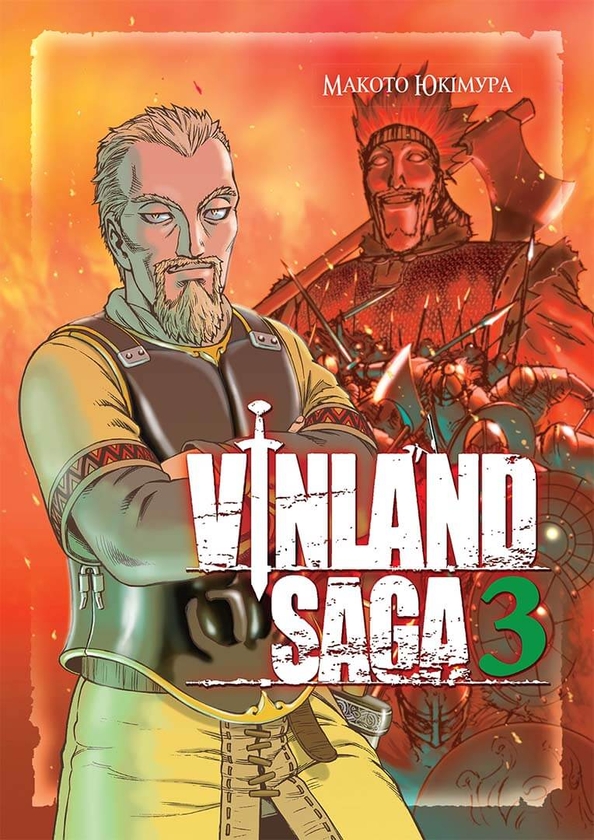 Паперова книга «Сага про Вінланд (комплект із 6 книг)», автор Макото Юкімура - фото №1