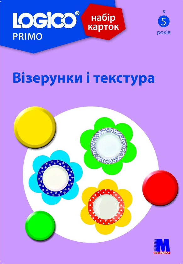 [object Object] «Logico Primo. Візерунки і текстура» - фото №1
