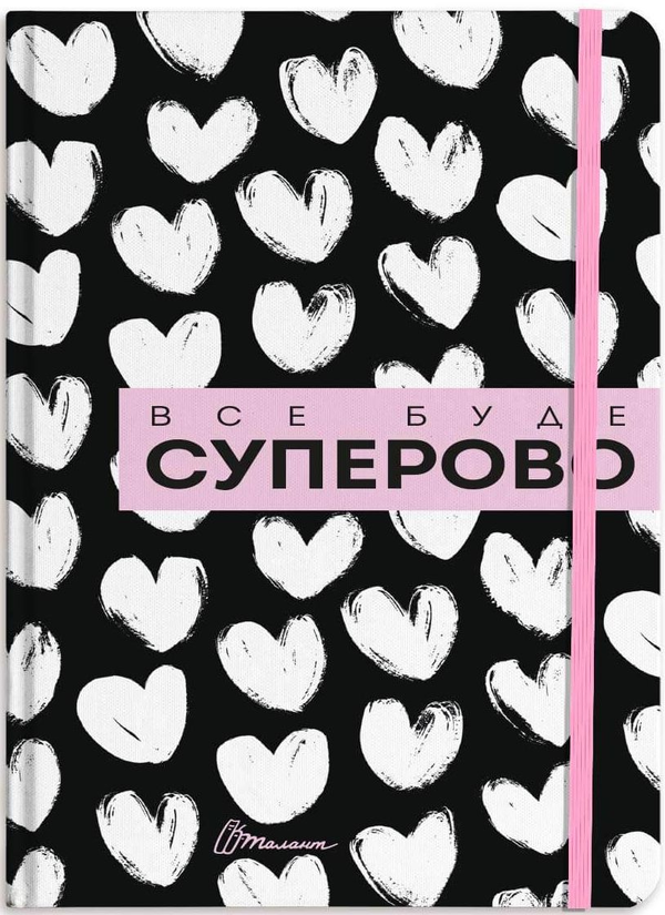 [object Object] «Воркбук 2. Все буде суперово», автор Лилия Гуменная - фото №1