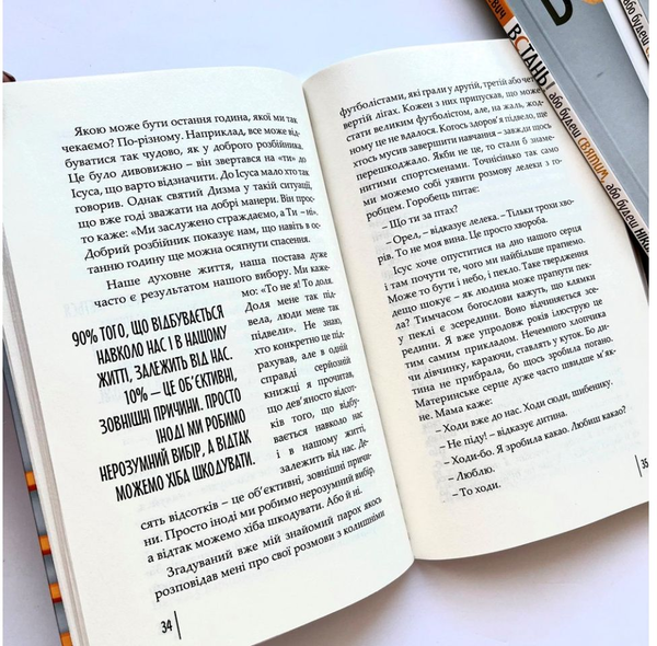 Бумажная книга «Встань! Або будеш святим, або будеш ніким», автор Пйотр Павлюкевич - фото №1