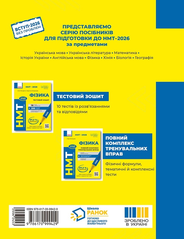 Книга «НМТ 2026 Фізика. Тестовий зошит» – Ілля Гельфгат, купити за