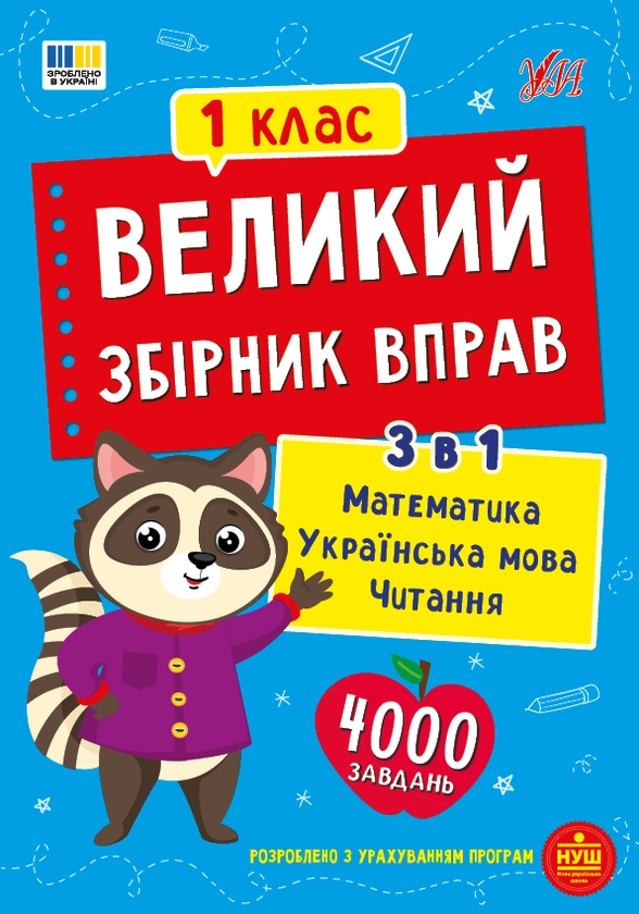 Paper book «A Comprehensive Collection of Exercises. Year 1» - фото №1