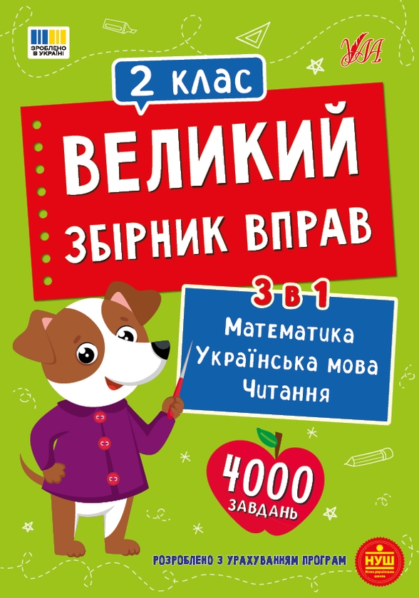 Paper book «A Comprehensive Collection of Exercises. Year 2» - фото №1