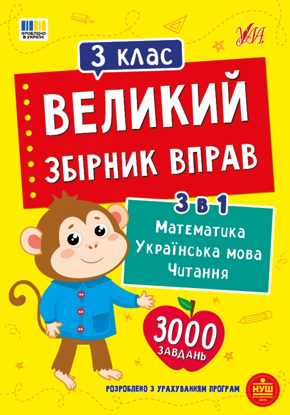Paper book «A Comprehensive Collection of Exercises. Year 3» - фото №1
