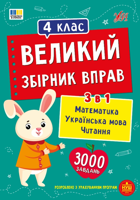 Paper book «A Comprehensive Collection of Exercises. Year 4» - фото №1