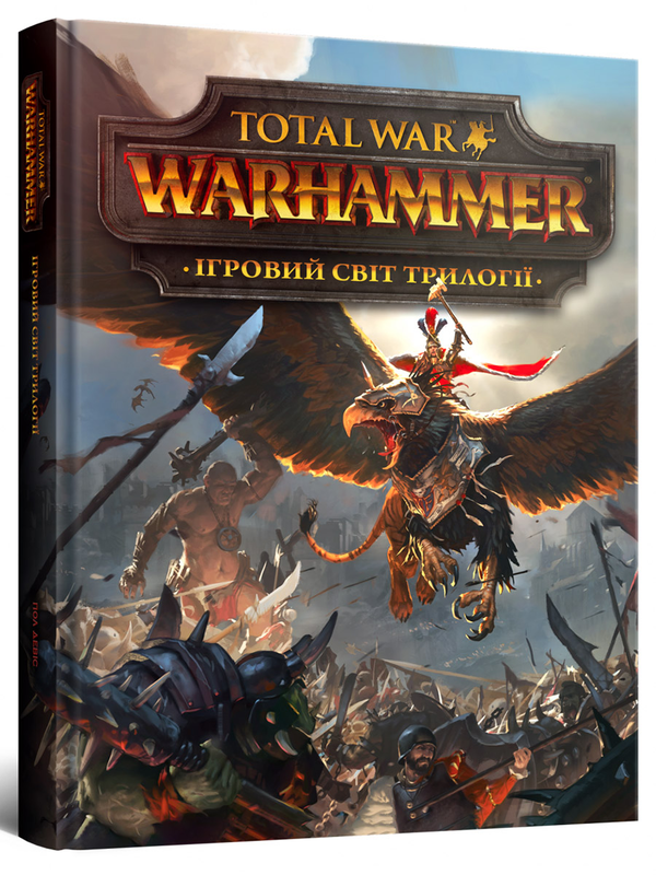 Бумажная книга «Артбук Ігровий світ трилогії Total War: Warhammer» - фото №1