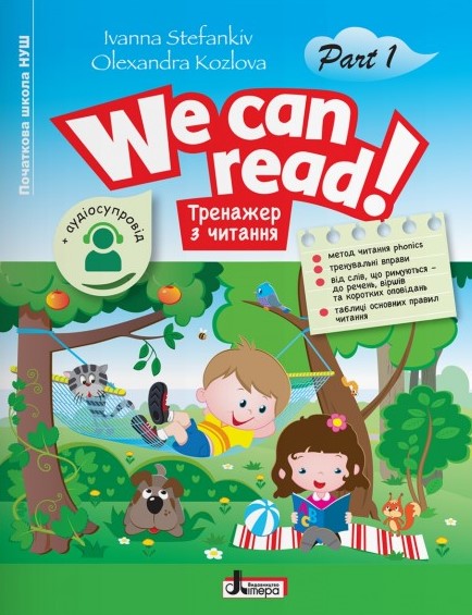 Книга Тренажер з читання. We can read! Part 1 + Аудіосупровід