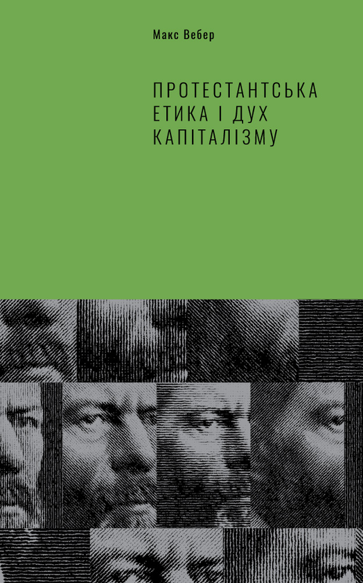 Бумажная книга «Класика економіки (комплект із 2 книг)», авторов Адам Смит, Макс Вебер - фото №1