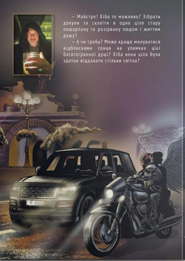 Бумажная книга «Відьмине коло», автор Роман Нестеренко - фото №1