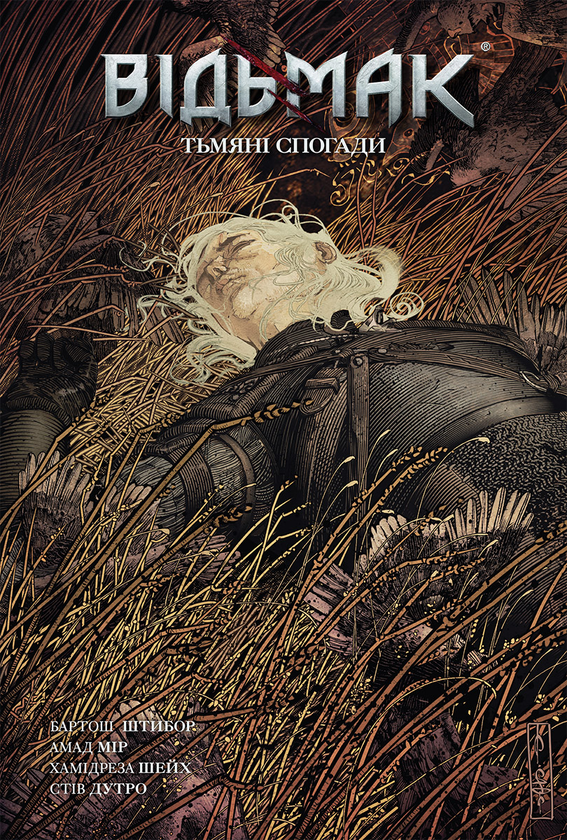 Бумажная книга «Відьмак. Книга 5. Тьмяні спогади», автор Бартош Штыбор - фото №1