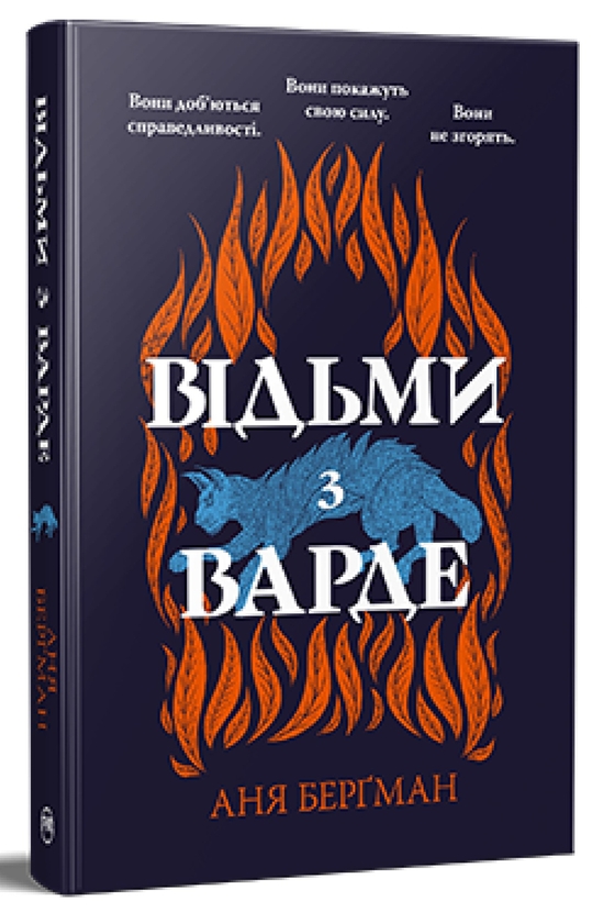 Паперова книга «Відьми з Варде», автор Аня Бергман - фото №1