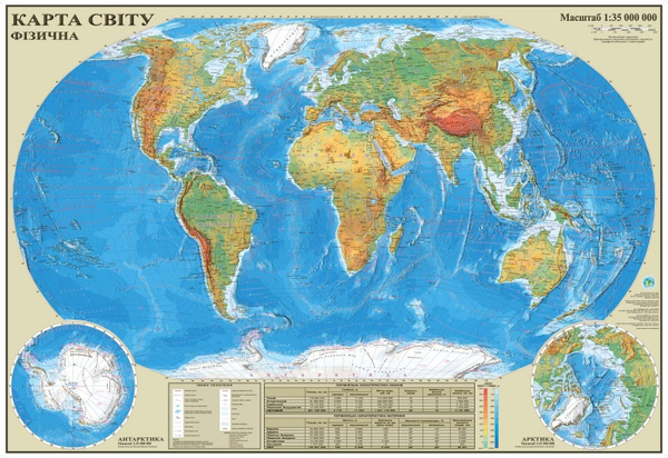Карта Світу. Фізична. 1:35 000 000