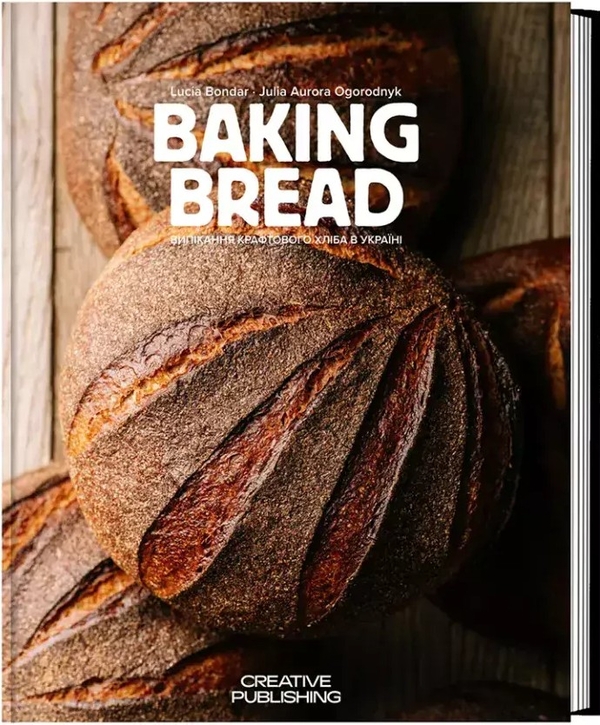 Книга Baking Bread / Випікання крафтового хліба в Україні