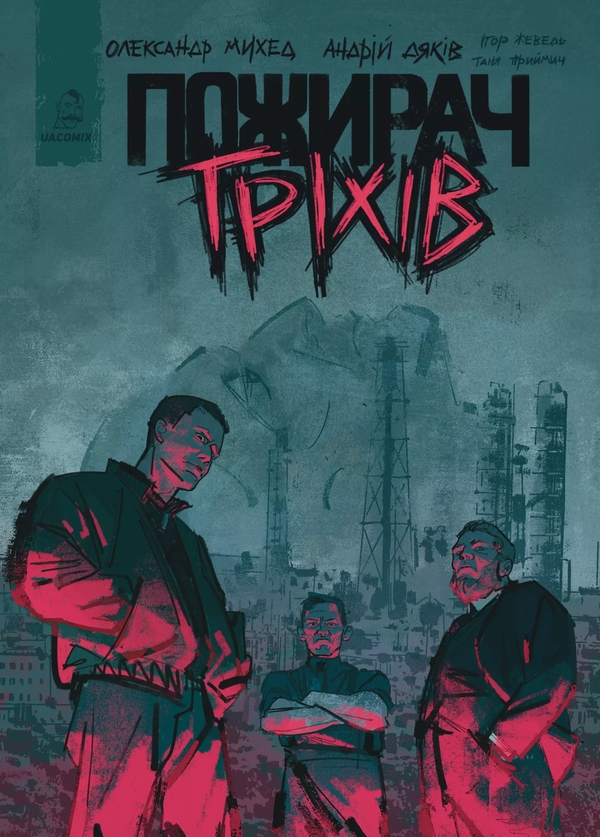 Книга Пожирач гріхів