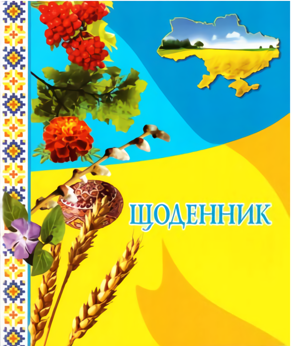 Книга Щоденник (з калиною)