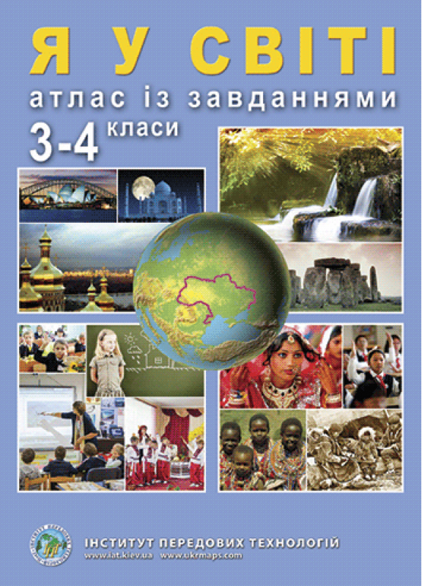 Бумажная книга «Атласи для 3-4 класів (комплект із 2 книг)» - фото №1