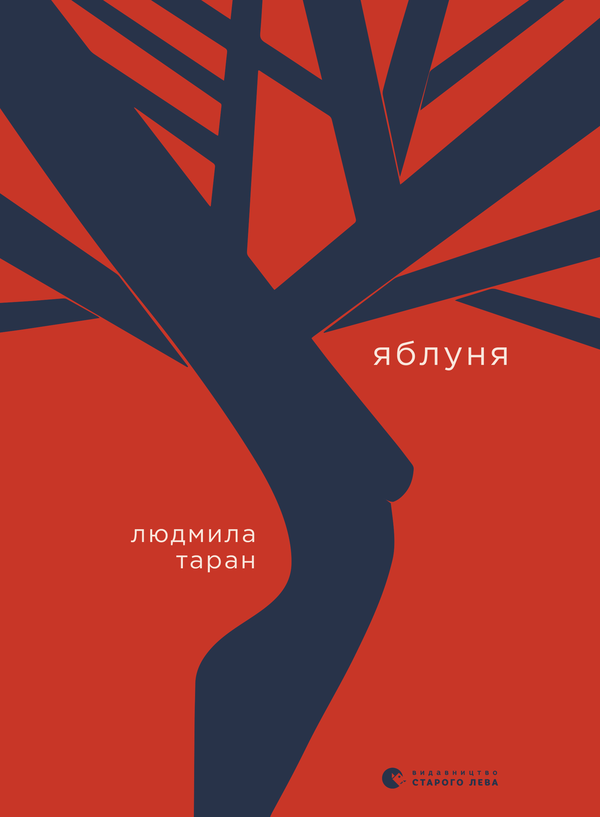 Яблуня