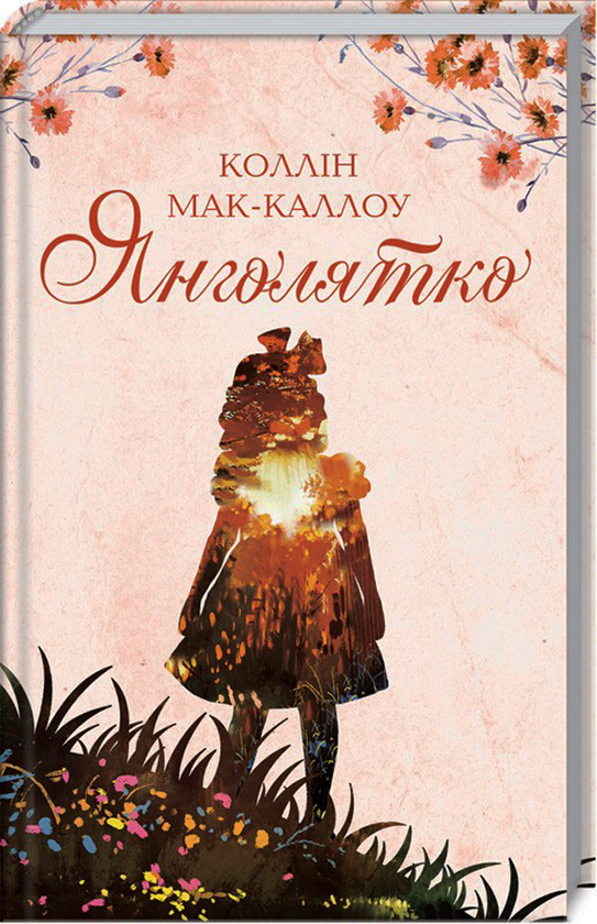 Книга Янголятко
