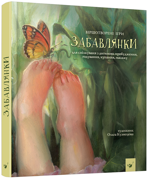 [object Object] «Найкраще – дітям (комплект із 3 книг)», авторов Эзоп, Ларс Клинтинг, Александр Виженко, Екатерина Рейда - фото №3 - миниатюра