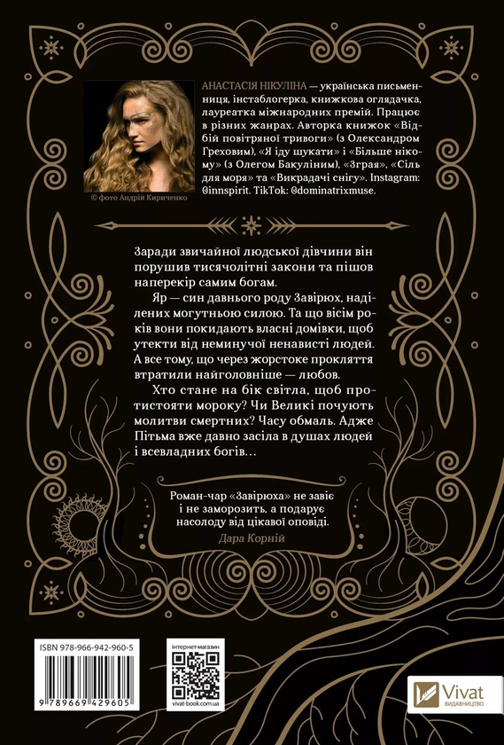 [object Object] «Завірюха (з ілюстрованим зрізом)», автор Анастасия Никулина - фото №2 - миниатюра