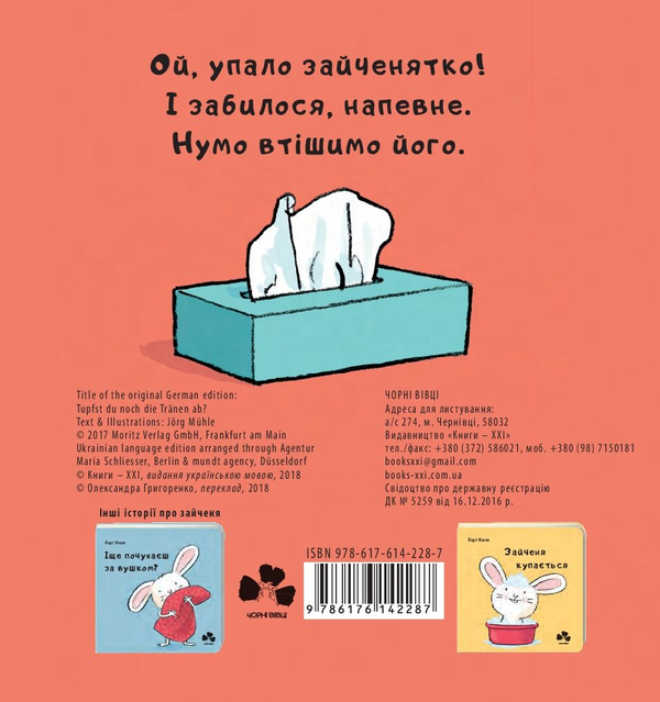 Бумажная книга «Маленьке зайченя (комплект із 3 книг)», автор Йорг Мюле - фото №1