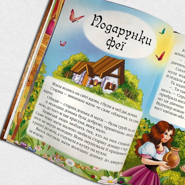 Бумажная книга «Шарль Перро. Казки», автор Шарль Перро - фото №1