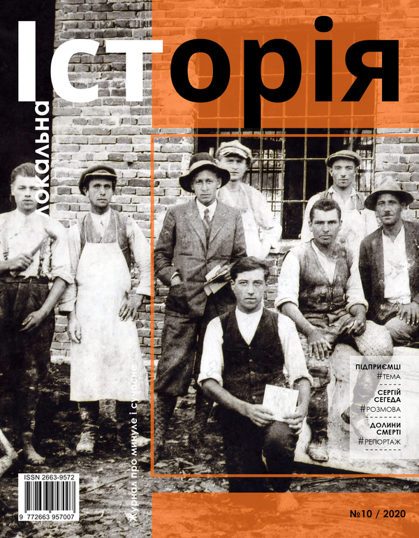 Книга Локальна історія. Журнал. Випуск №10/2020