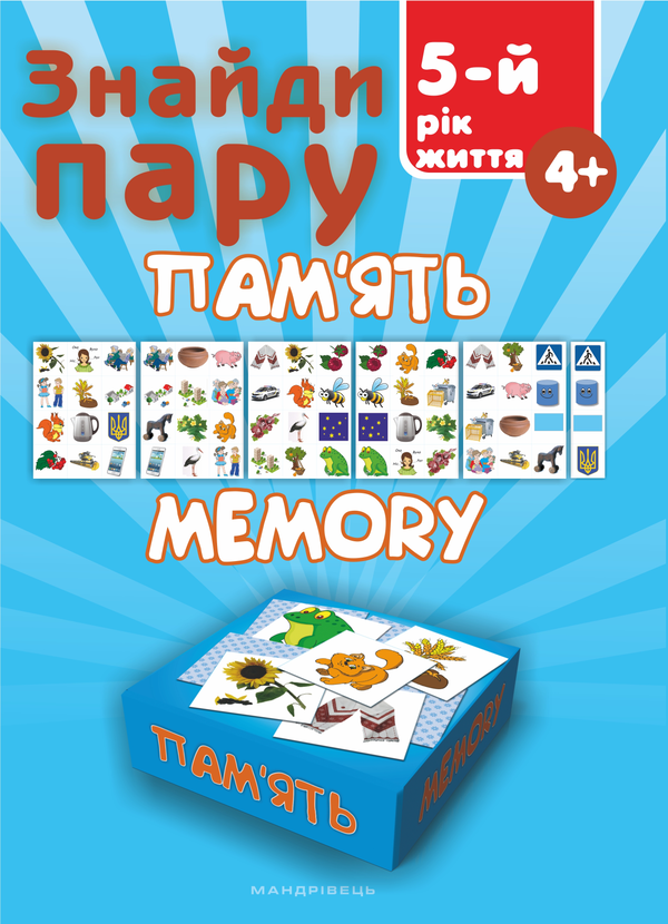 Книга Знайди пару. Пам'ять. 5-й рік життя