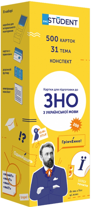 500 карток для підготовки до ЗНО з української мови