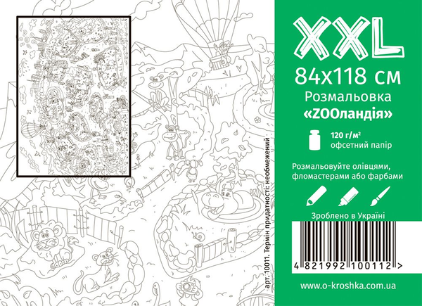 Книга ZOOландія. Розмальовка розміру XXL