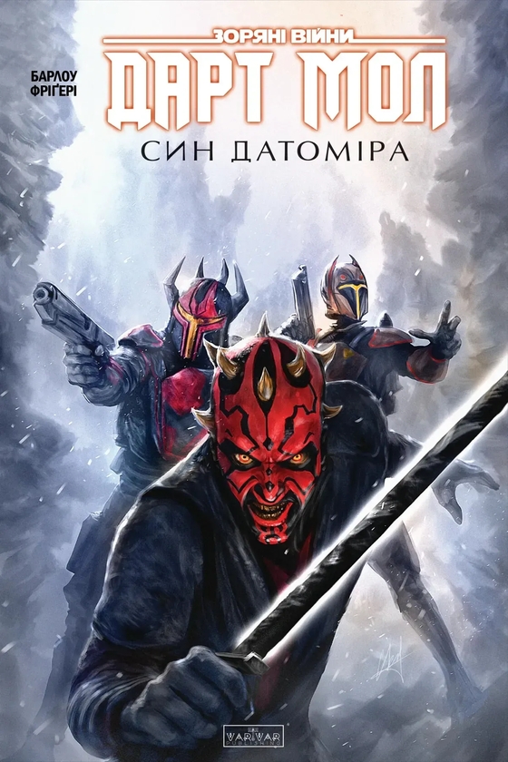 Бумажная книга «Зоряні Війни. Дарт Мол. Син Датоміра», автор Джереми Барлоу - фото №1