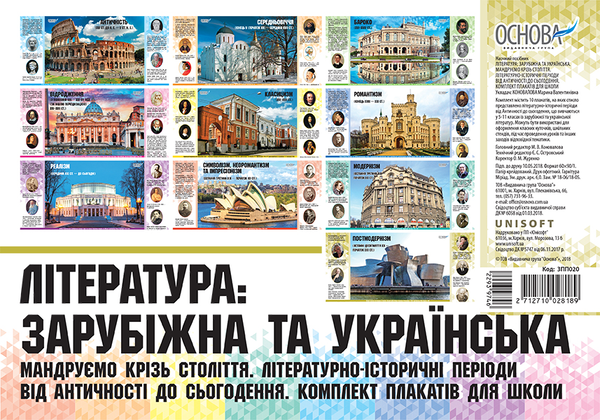 Книга Література: зарубіжна та українська. Мандруємо...