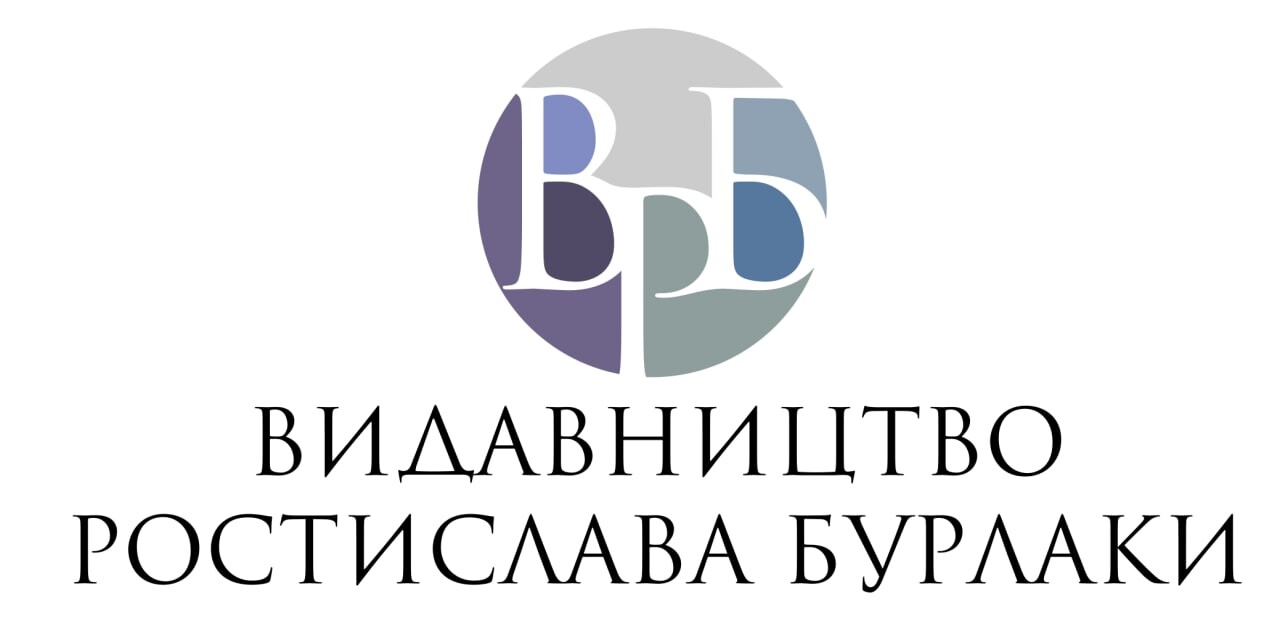 Видавництво Ростислава Бурлаки