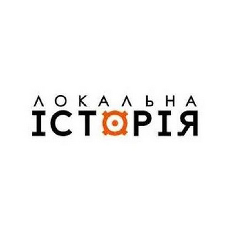 Локальна історія
