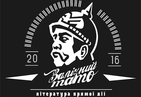 Zалізний тато