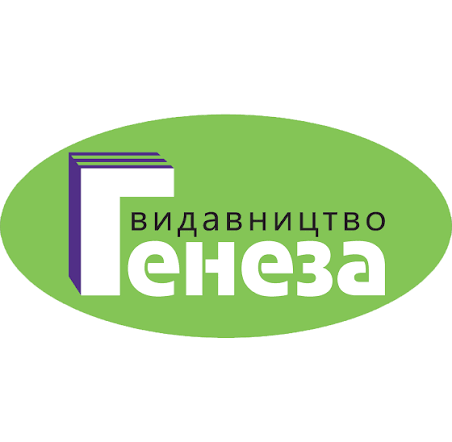 Генеза