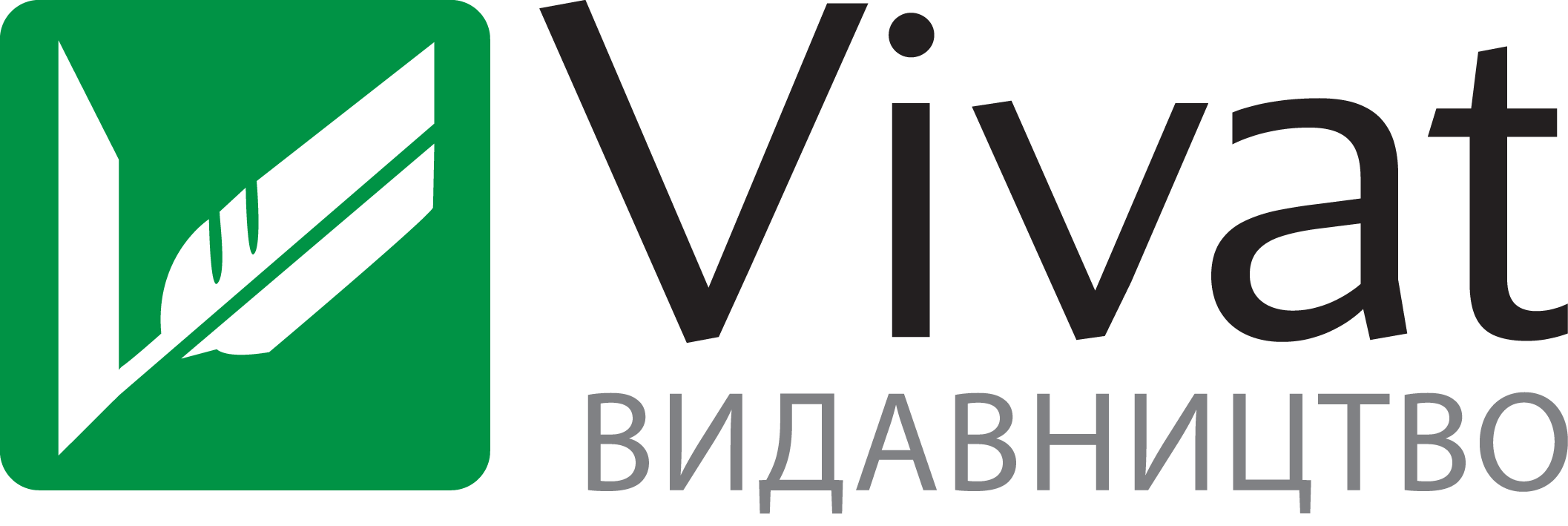Виват