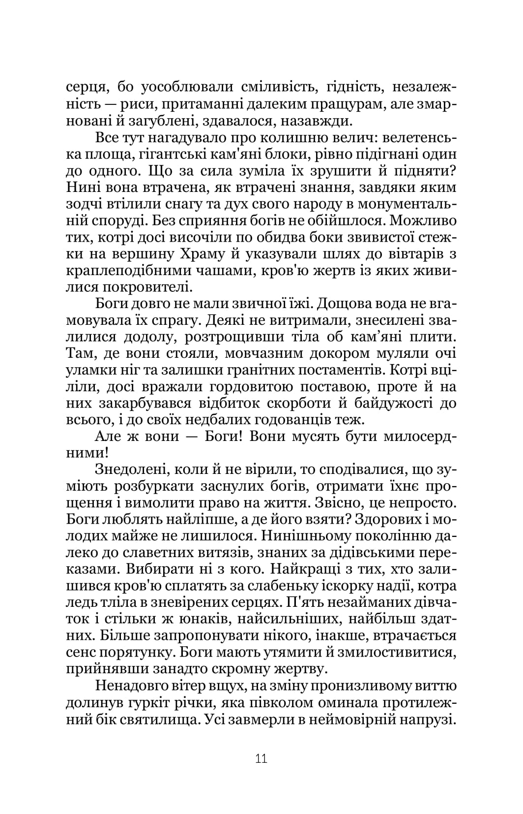 Шлях у безодню — фото 9