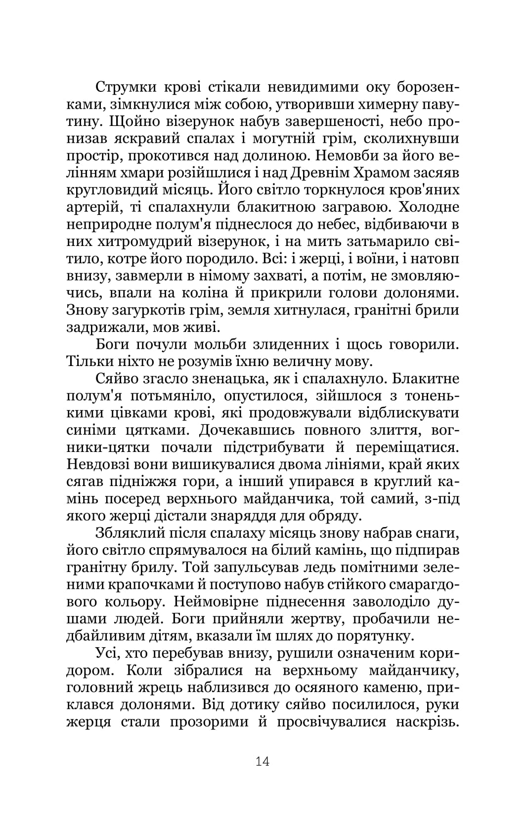 Шлях у безодню — фото 12