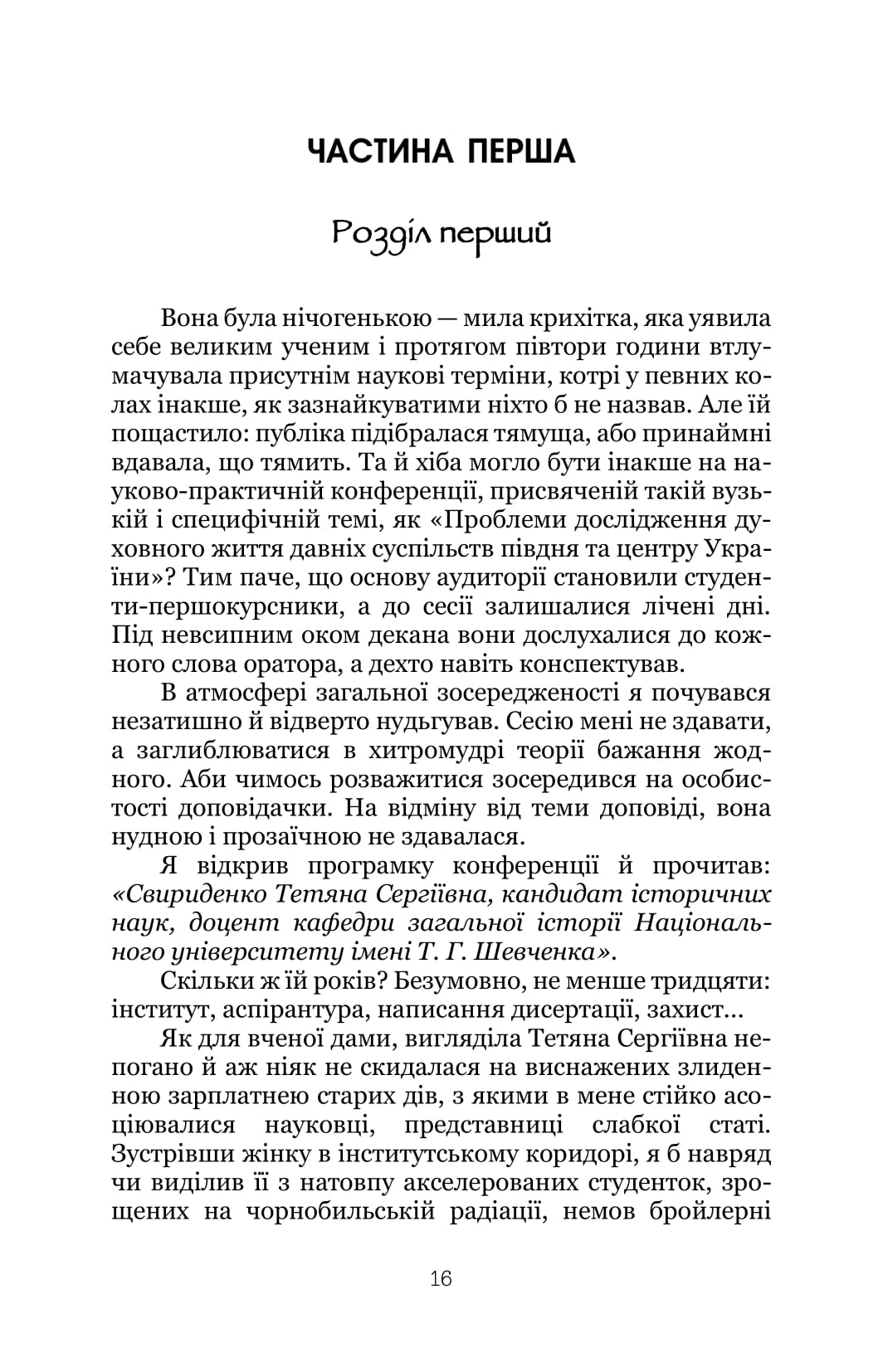 Шлях у безодню — фото 14